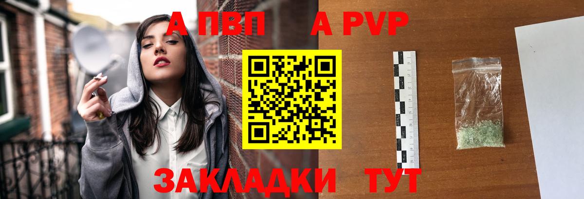 Alpha PVP СК  А ПВП Соль  А ПВП  Вход с VPN  Благовещенск  APVP СК КРИС 