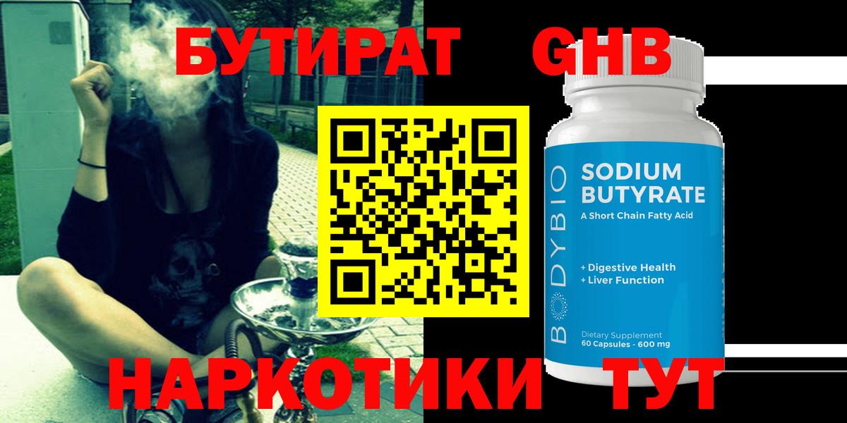 Благовещенск  БУТИРАТ Butirat  Вход с VPN 
