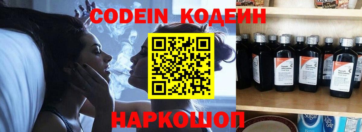 Благовещенск  Codein напиток Lean (лин)  Вход с VPN  Кодеиновый сироп Lean Purple Drank 
