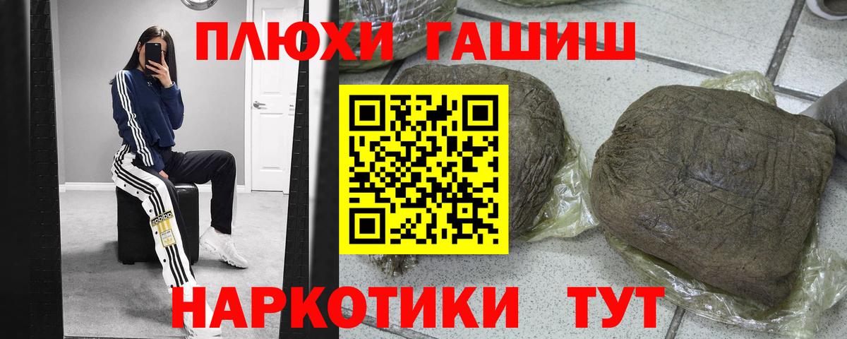 ГАШИШ hashish  Вход с VPN  Благовещенск  ГАШ гашик 