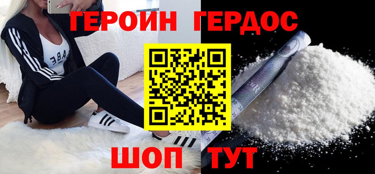 Героин  Вход с VPN  Благовещенск  ГЕРОИН Heroin 