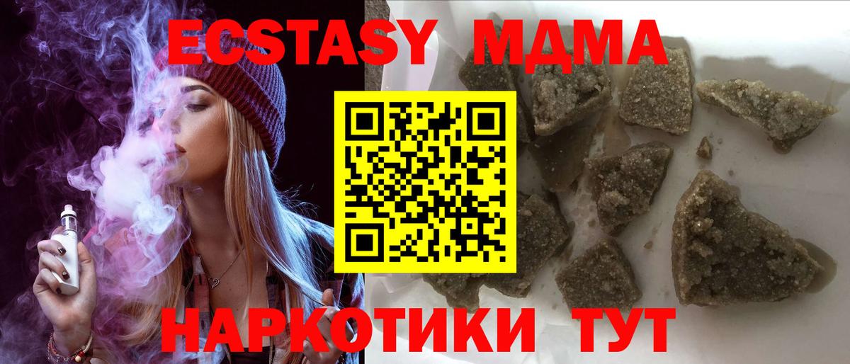 МДМА crystal  MDMA  Благовещенск  Вход с VPN  МДМА Molly 