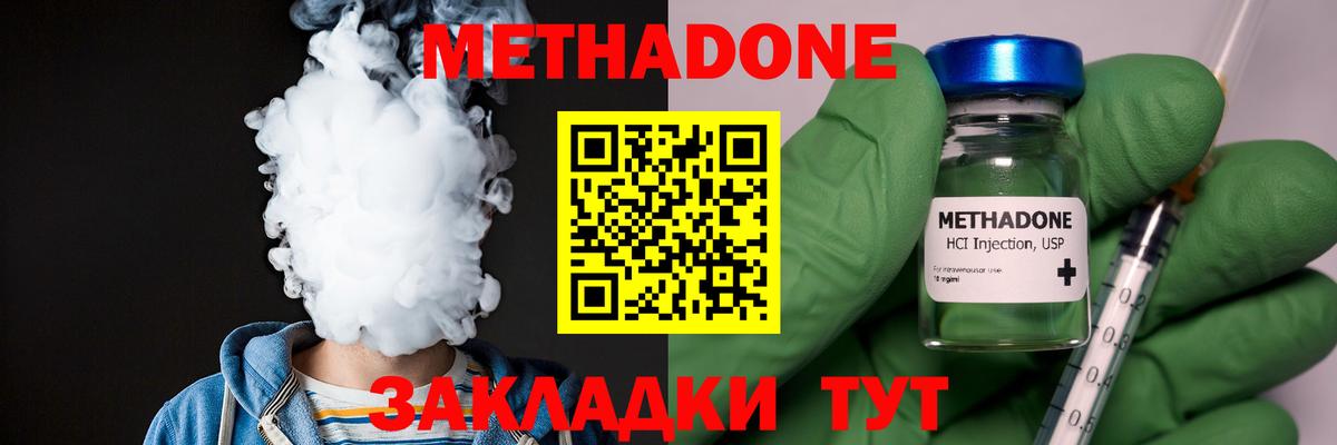 Благовещенск  МЕТАДОН кристалл  МЕТАДОН VHQ  Вход с VPN 