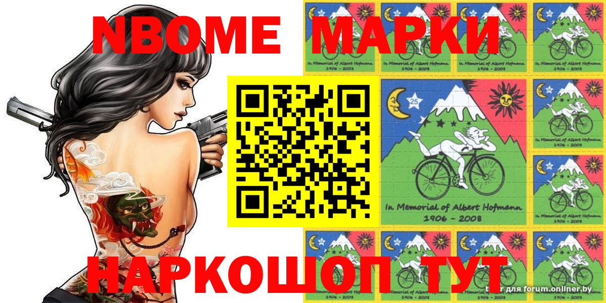 Марки N-bome 1,5мг  Марки N-bome  Благовещенск  Вход с VPN 