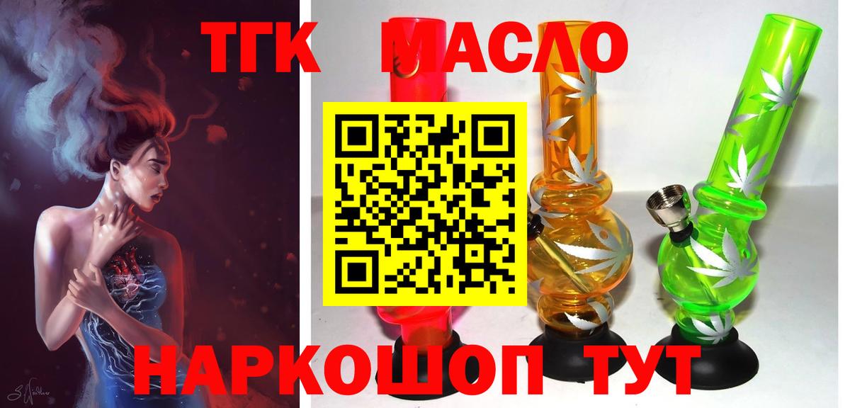 Благовещенск  Дистиллят ТГК вейп с тгк  Вход с VPN  Дистиллят ТГК THC oil 